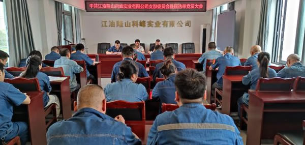 公司党支部召开党员大会 谋划未来三年党建新蓝图1.jpg